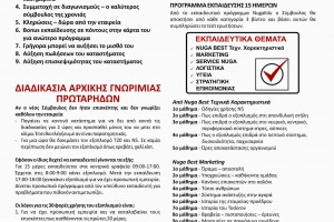 Ενημερωτικό φυλλάδιο Συμβούλου