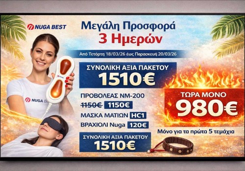 Προσφορά 3 ημέρες από 18:03/26-20/03/26