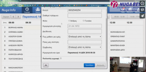 Εκπαίδευση Nuga Info Νέες εγγραφές Μέρος 1ο