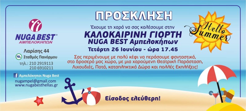 Επέτειος 1 χρόνου για το κατάστημα των Αμπελοκήπων